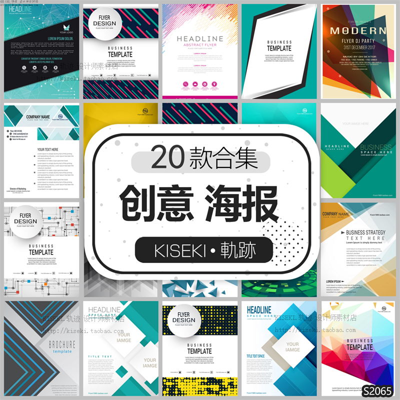 扁平创意几何商业海报设计模板合集 PSD eps ai矢量图素材